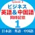 ビジネス英語＆中国語同時記憶EpisodeII第1章